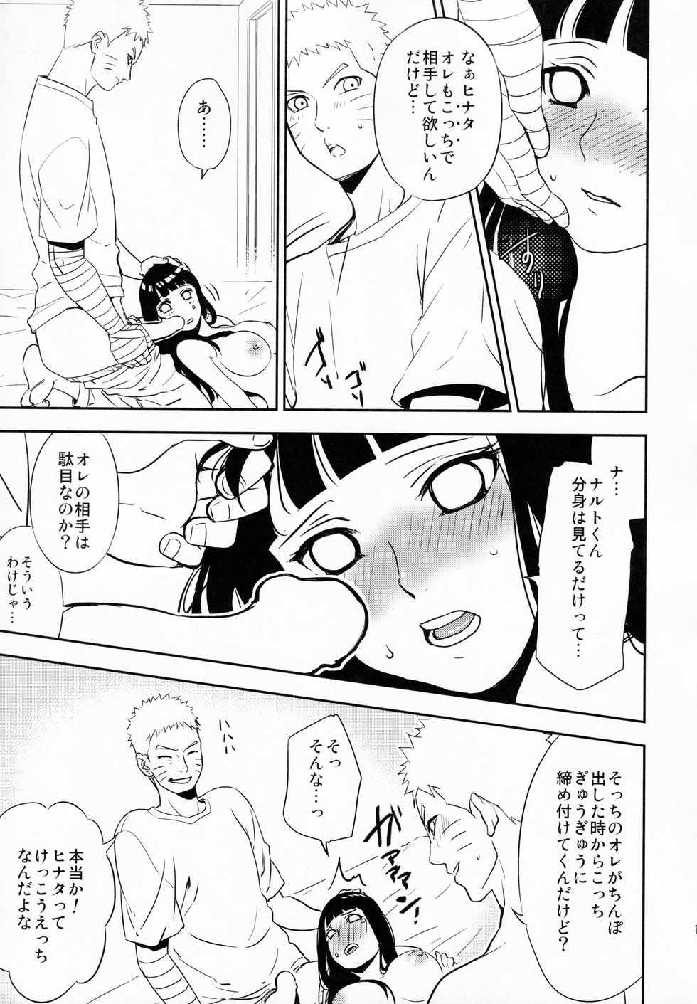 (Zennin Shuuketsu 2) [Lunacy (Aika)] Naruto-kun ni Onegai Saretara Kotowarenai (Naruto) - Page 18