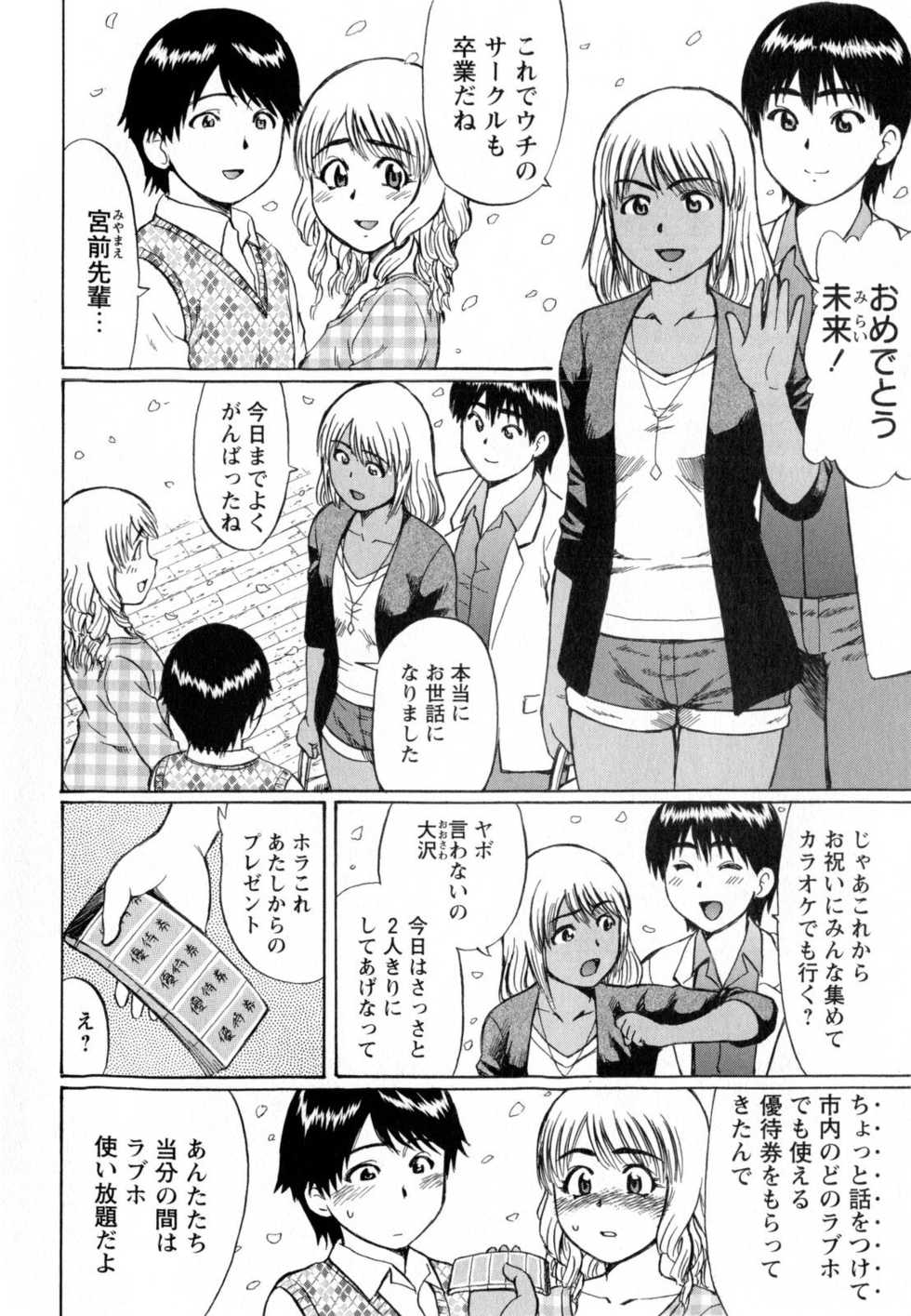 Comic Masyo 2010-01 - Page 14