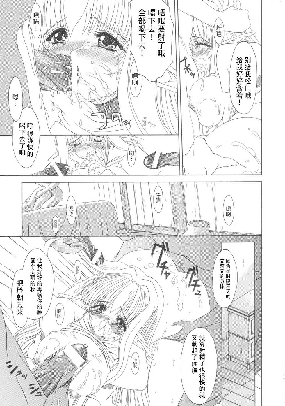 (C62) [Shoujo Kousaku (eltole)] Haiiro no Gensoukyoku [Chinese] [牛肝菌汉化] - Page 12