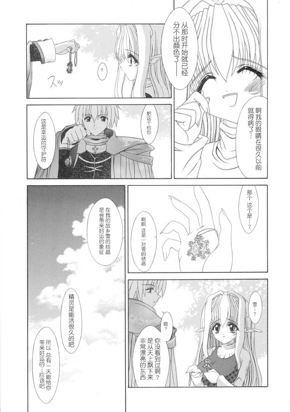 (C62) [Shoujo Kousaku (eltole)] Haiiro no Gensoukyoku [Chinese] [牛肝菌汉化] - Page 20