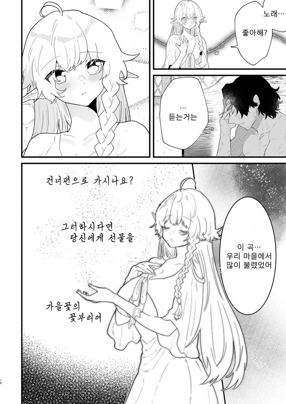 [Nayuta no Hakobune (Shishikura Sendou)] Tsumahajiki-mono no Somnia 4 | 배척된 자의 썸니아 4 [Korean] [발정난 개] - Page 10