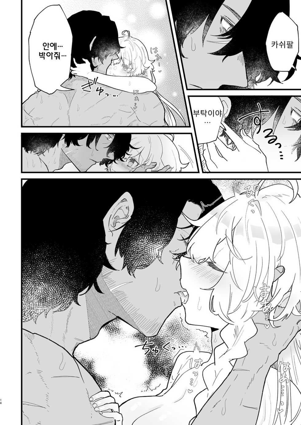 [Nayuta no Hakobune (Shishikura Sendou)] Tsumahajiki-mono no Somnia 4 | 배척된 자의 썸니아 4 [Korean] [발정난 개] - Page 14