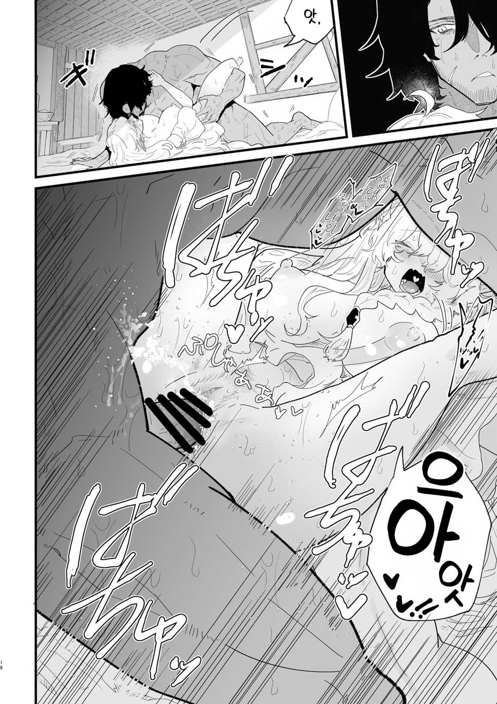 [Nayuta no Hakobune (Shishikura Sendou)] Tsumahajiki-mono no Somnia 4 | 배척된 자의 썸니아 4 [Korean] [발정난 개] - Page 18