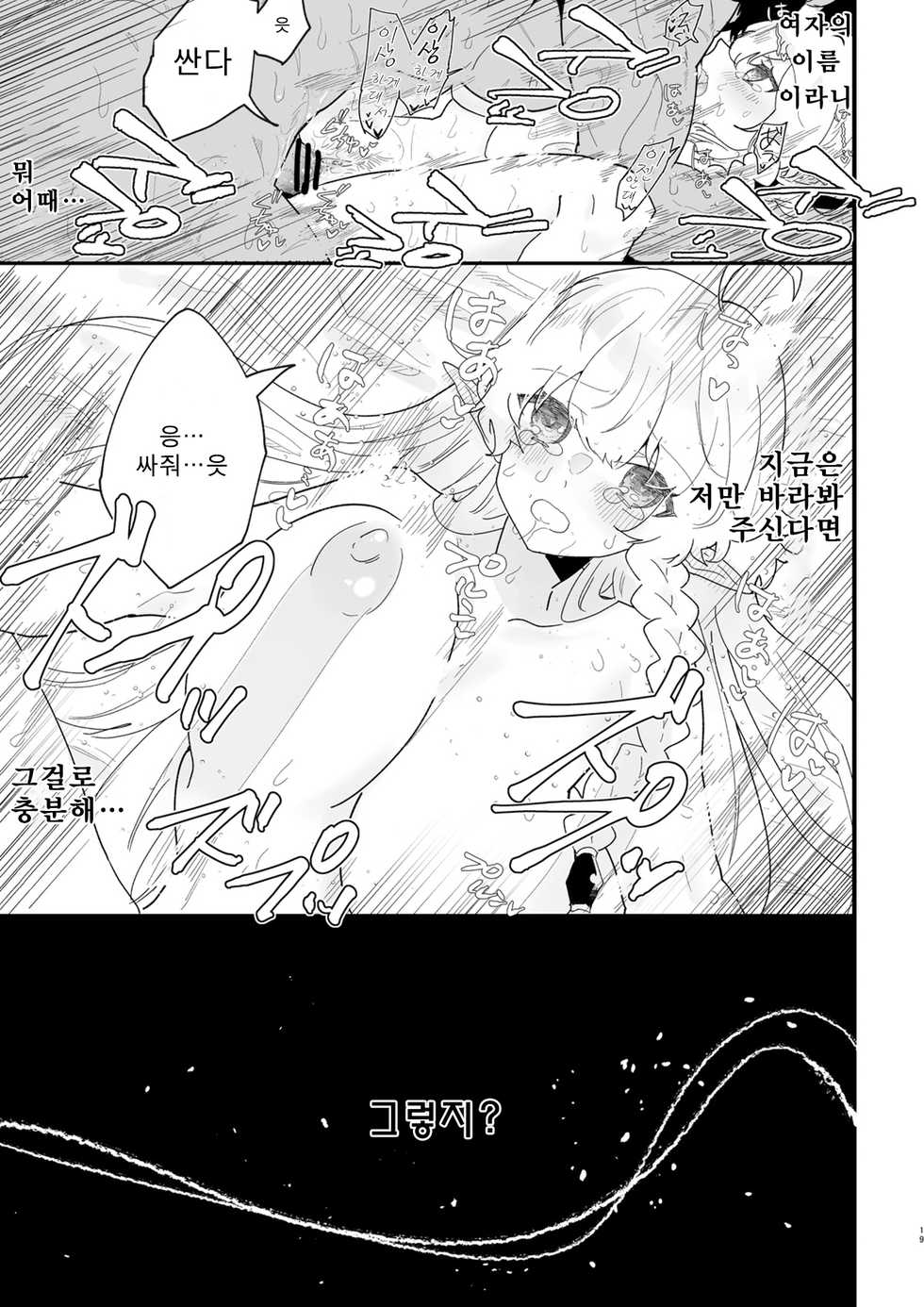 [Nayuta no Hakobune (Shishikura Sendou)] Tsumahajiki-mono no Somnia 4 | 배척된 자의 썸니아 4 [Korean] [발정난 개] - Page 19