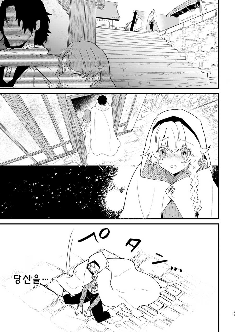 [Nayuta no Hakobune (Shishikura Sendou)] Tsumahajiki-mono no Somnia 4 | 배척된 자의 썸니아 4 [Korean] [발정난 개] - Page 23