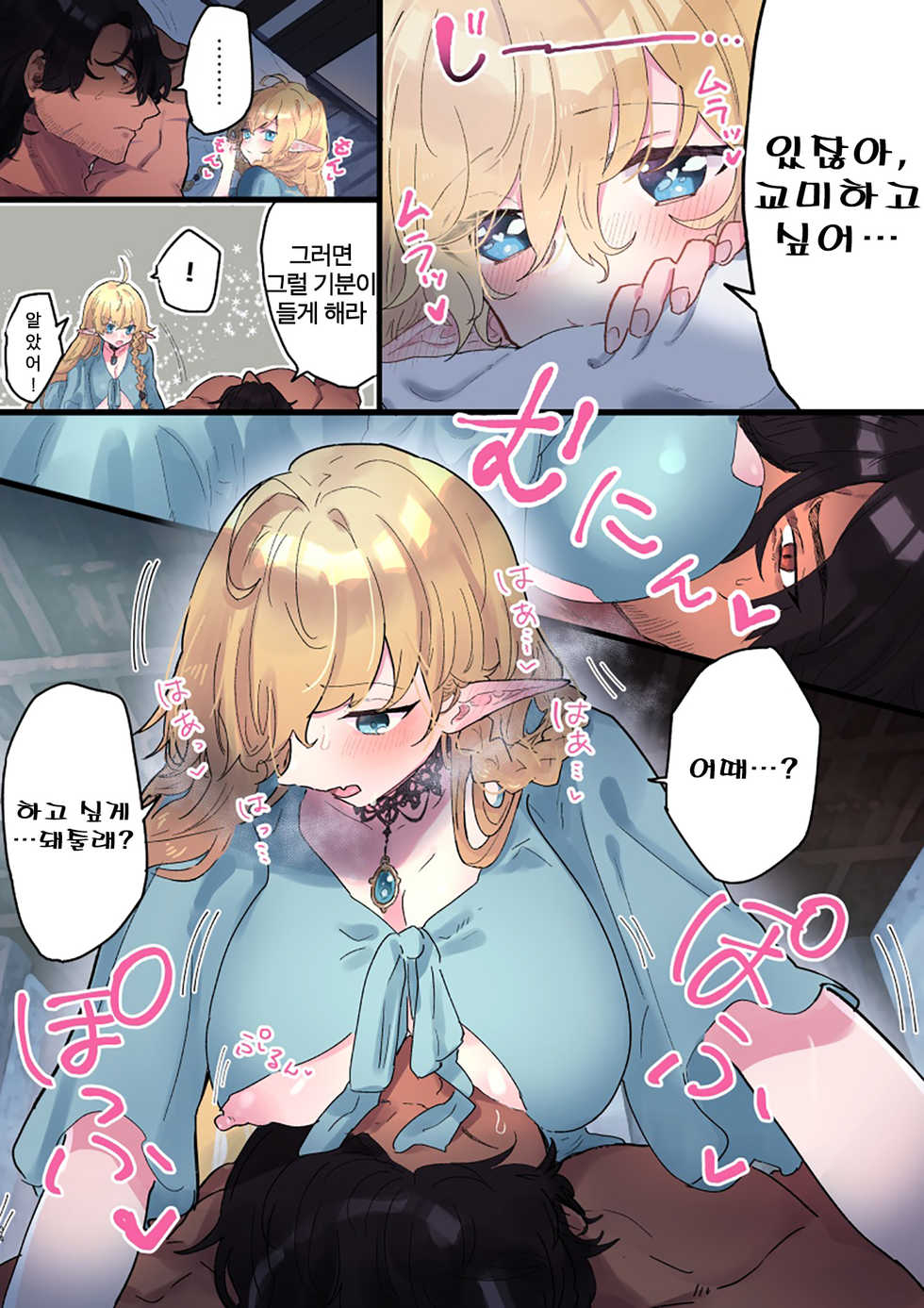 [Nayuta no Hakobune (Shishikura Sendou)] Tsumahajiki-mono no Somnia 4 | 배척된 자의 썸니아 4 [Korean] [발정난 개] - Page 34