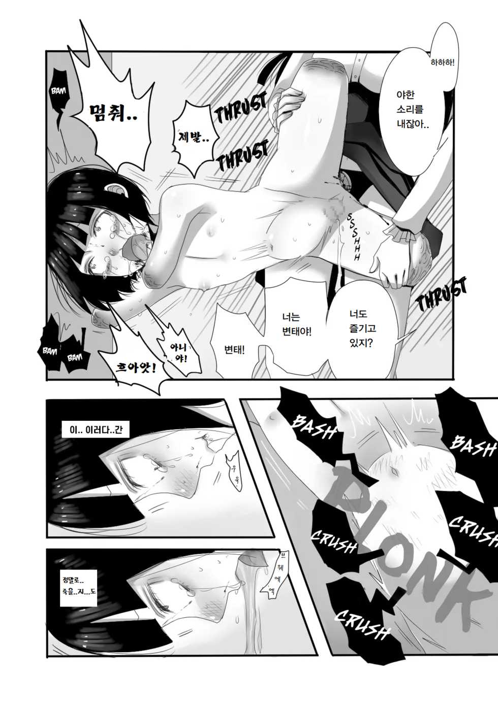 [Iwanakaya (Sansyouo)] Atomou 1 Kai! | 한 번 더! [Korean] - Page 20