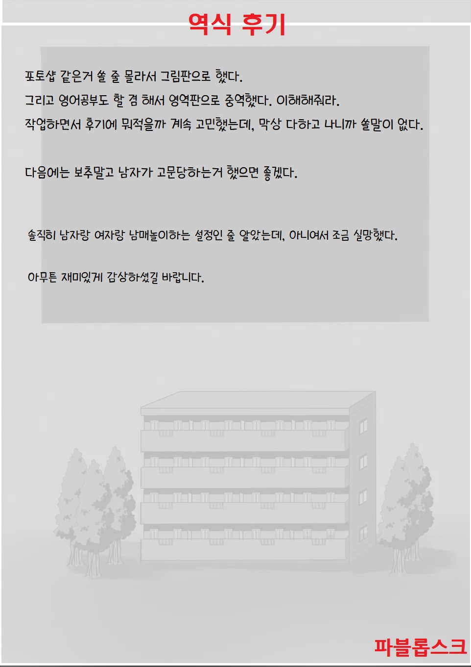 [Iwanakaya (Sansyouo)] Atomou 1 Kai! | 한 번 더! [Korean] - Page 32