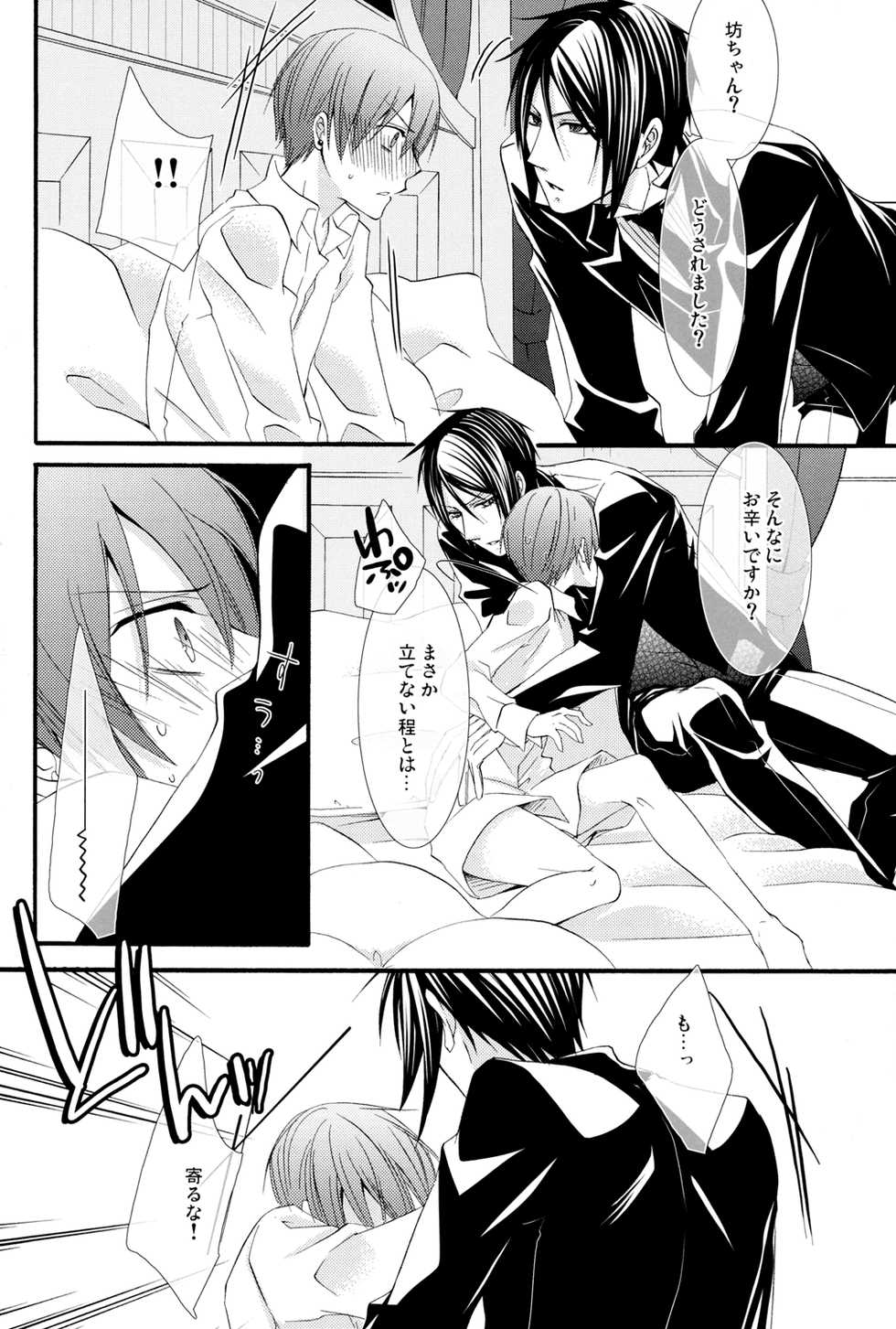 (C80) [Pink Kitten (Naokichi.)] Candy Doll 2 (Kuroshitsuji) - Page 13