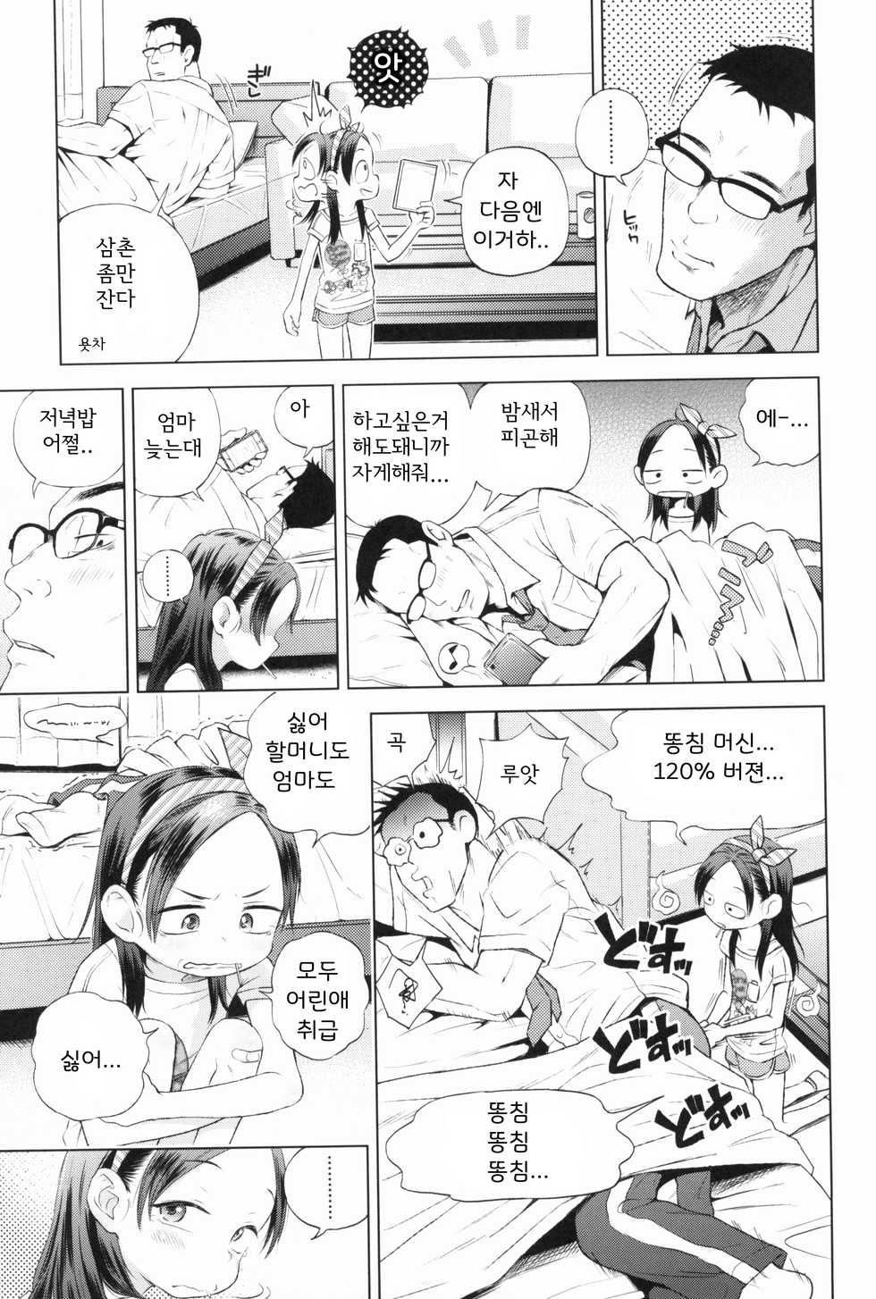 [Ponpon Itai] Otona Game | 어른의 게임 (Puchi Love Kingdom) [Korean] - Page 3
