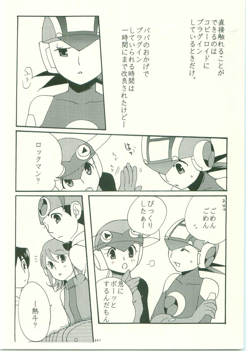 (C70) [AYAnet  (Hibikino Ayane)] Daisuki. Dakara, (Rockman.EXE) - Page 5
