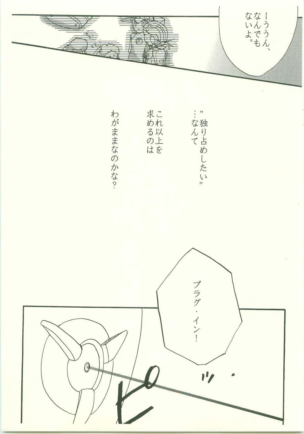 (C70) [AYAnet  (Hibikino Ayane)] Daisuki. Dakara, (Rockman.EXE) - Page 6