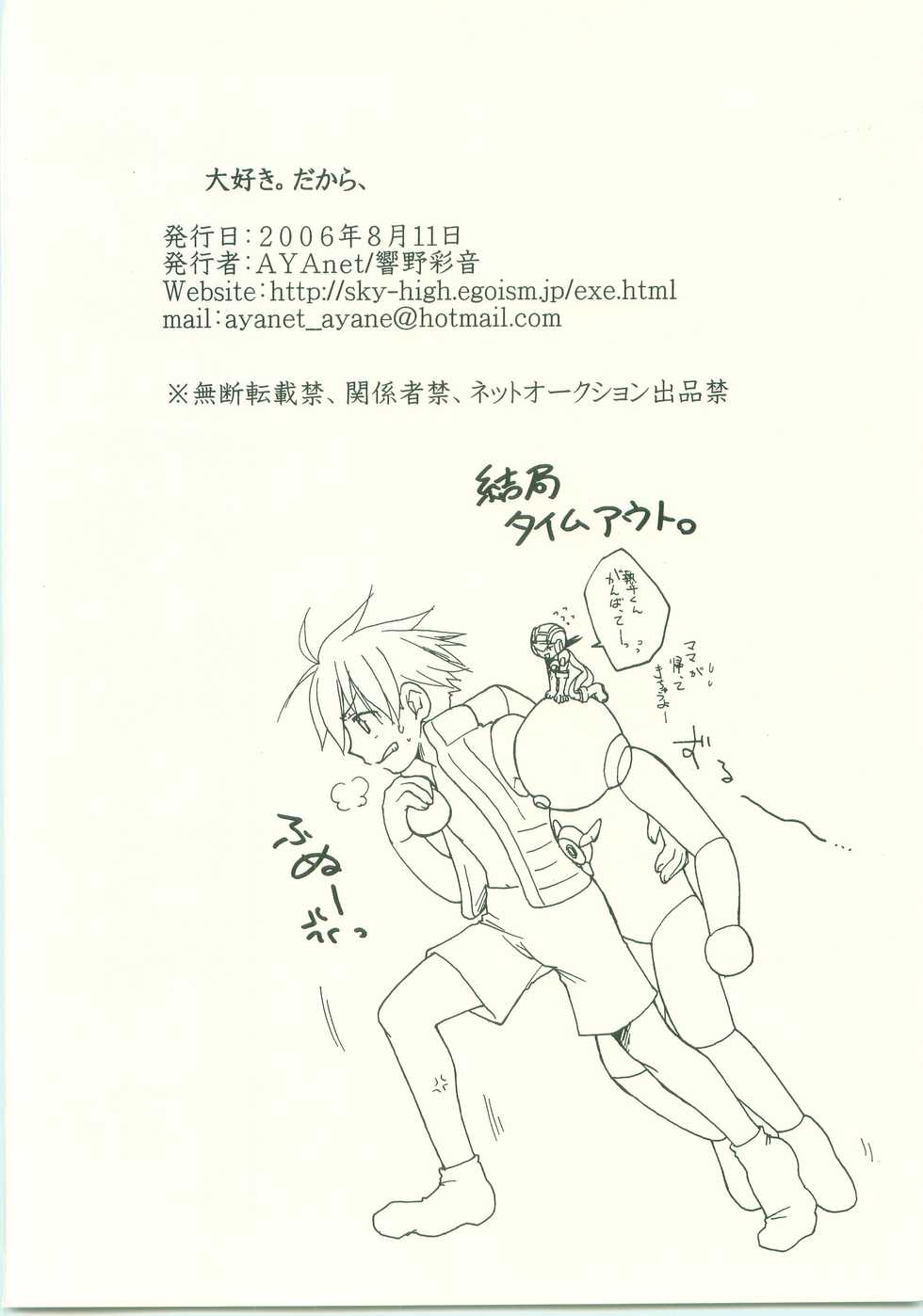 (C70) [AYAnet  (Hibikino Ayane)] Daisuki. Dakara, (Rockman.EXE) - Page 33