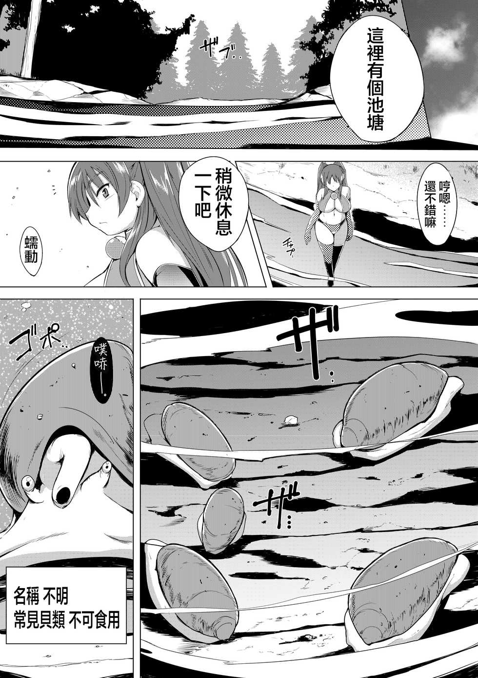 [Tiba-Santi (Misuke)] Tamaki no Himegoto 3 (ToHeart2) [Chinese] [不可视汉化] - Page 12