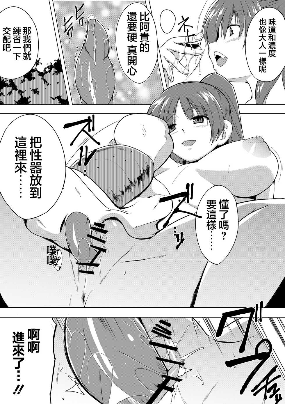 [Tiba-Santi (Misuke)] Tamaki no Himegoto 3 (ToHeart2) [Chinese] [不可视汉化] - Page 24