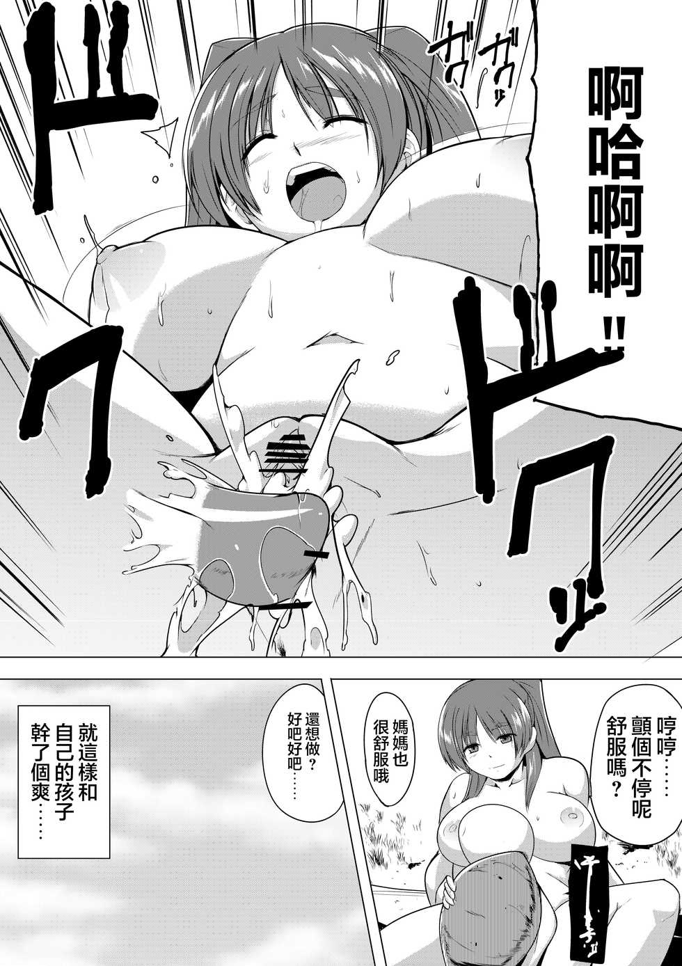 [Tiba-Santi (Misuke)] Tamaki no Himegoto 3 (ToHeart2) [Chinese] [不可视汉化] - Page 27