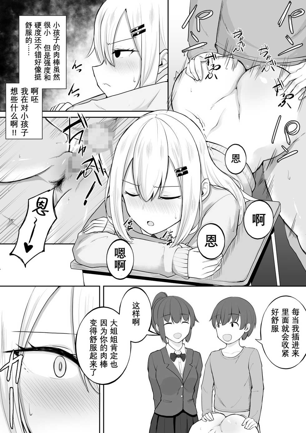 [kandzumena hibi] Kabe Shiri Bokin [Chinese] [不可视汉化] - Page 15