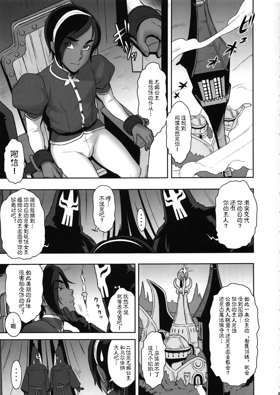 (C95) [Niku Ringo (Kakugari Kyoudai)] NIPPON Chijo FANTASY [Chinese] [不可视汉化] - Page 5