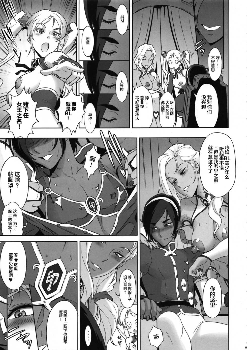 (C95) [Niku Ringo (Kakugari Kyoudai)] NIPPON Chijo FANTASY [Chinese] [不可视汉化] - Page 7