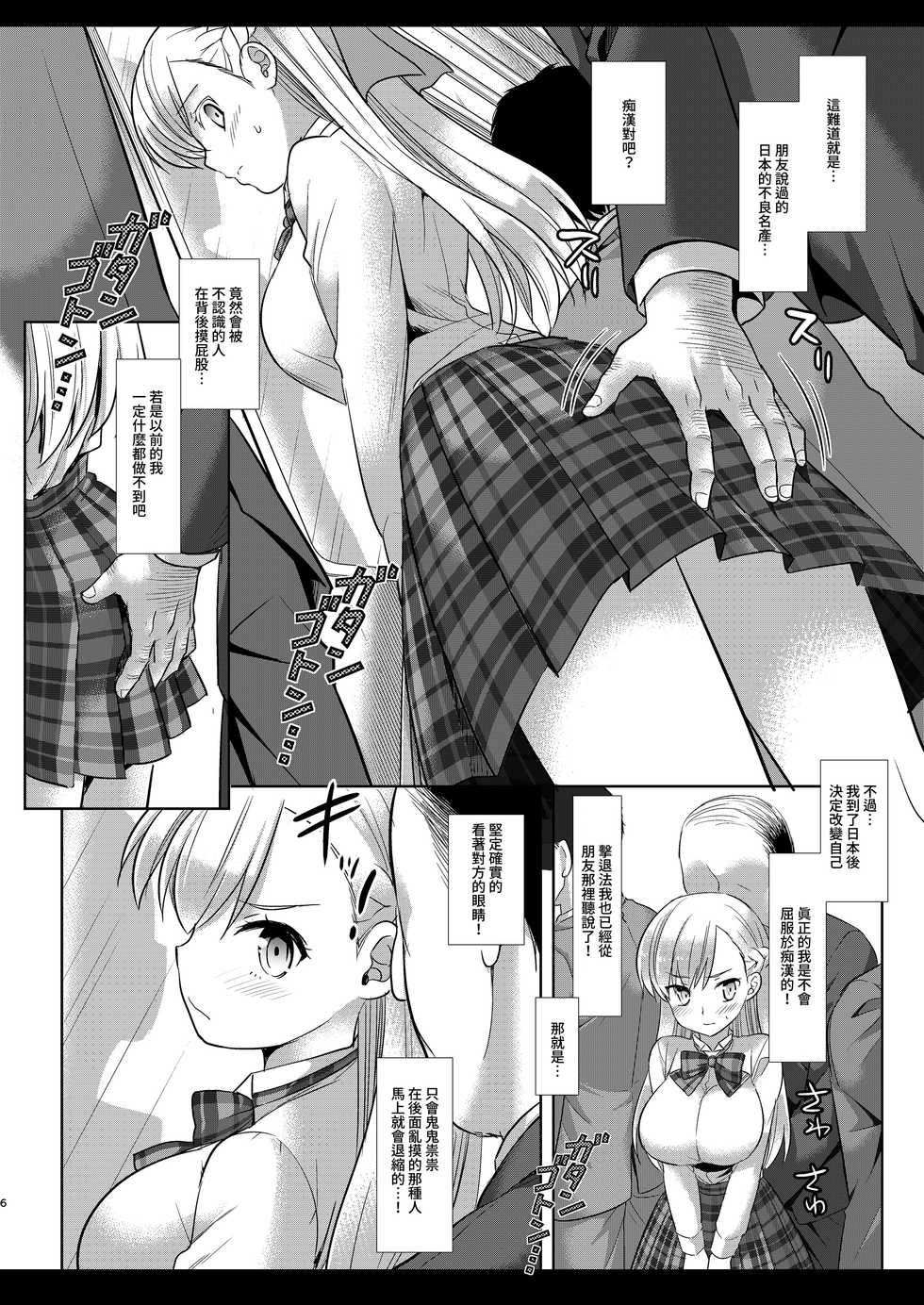 [Nagiyamasugi (Nagiyama)] Mana Chikan Densha | 瑪娜癡漢電車 (Monster Strike) [Chinese] [禁漫漢化組] [Digital] - Page 6