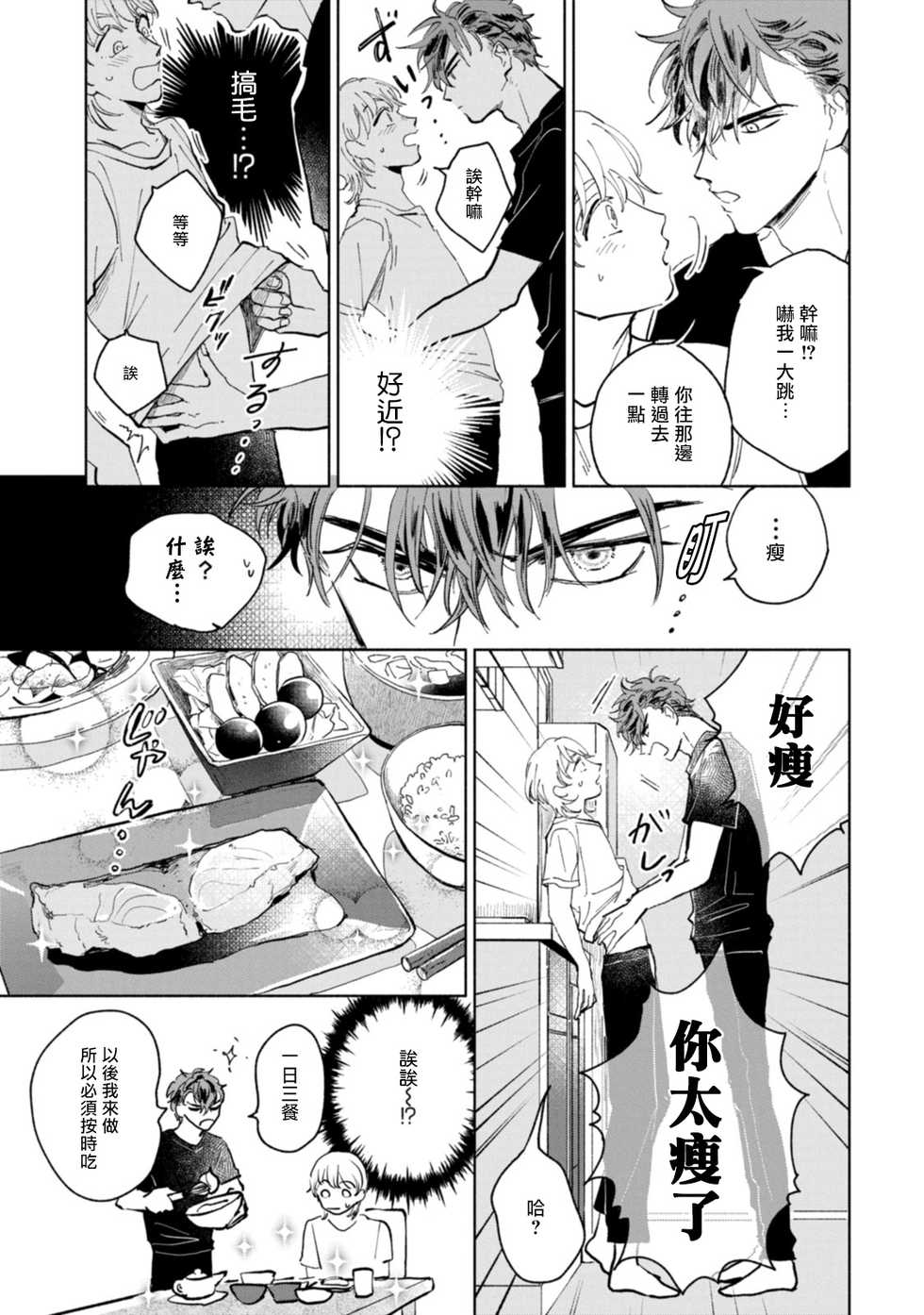 [Uri] Sonna ni Kirei Janakute Ii | 不用那么美丽也可以 Ch. 1-2 [Chinese] [拾荒者汉化组] [Digital] - Page 15