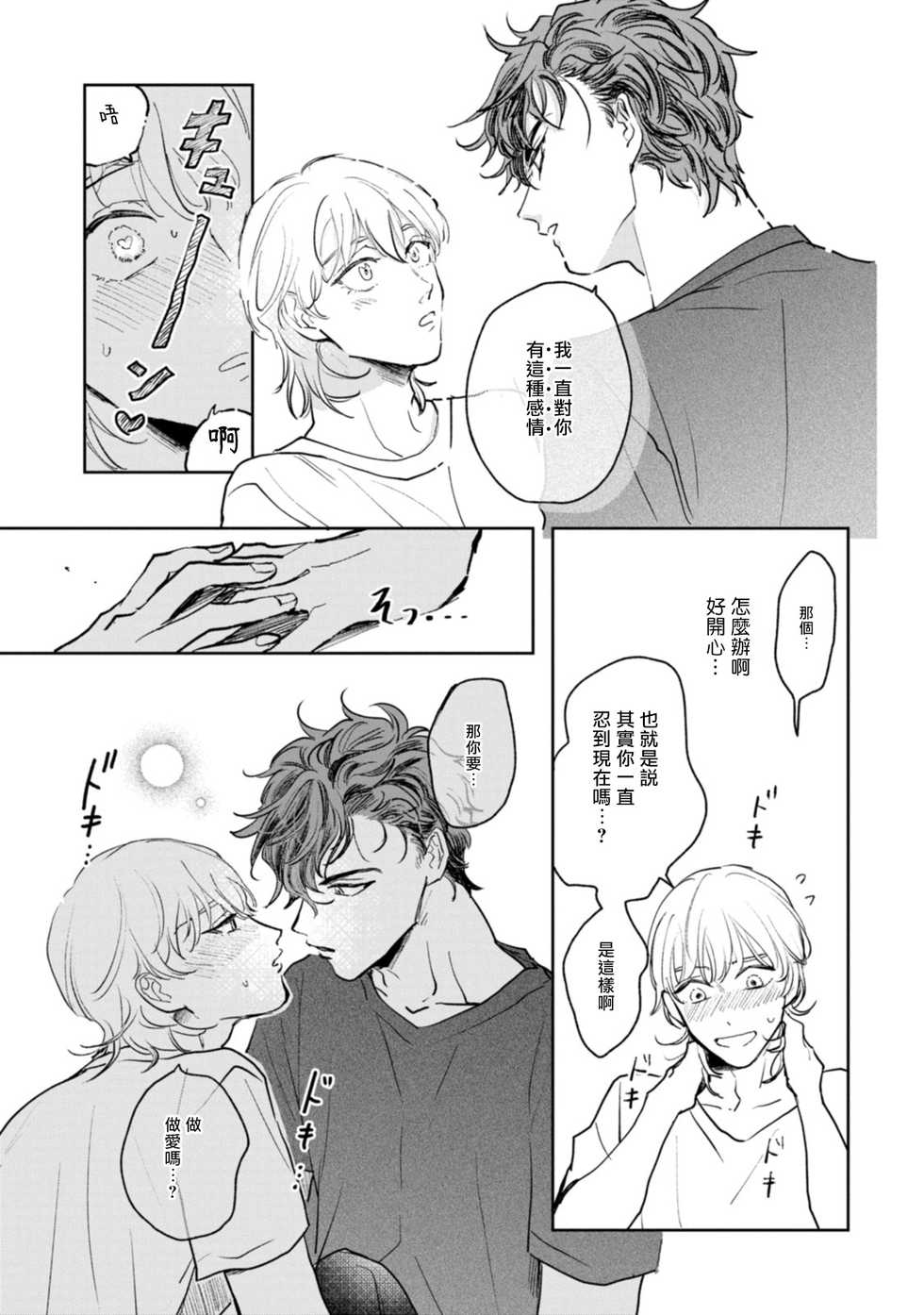 [Uri] Sonna ni Kirei Janakute Ii | 不用那么美丽也可以 Ch. 1-2 [Chinese] [拾荒者汉化组] [Digital] - Page 33