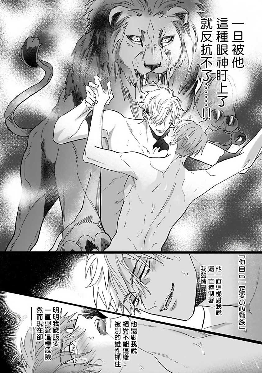 [Nagi Wataru] Pheromo Holic | 费洛蒙中毒 Ch. 1-2 [Chinese] [拾荒者汉化组] [Digital] - Page 10
