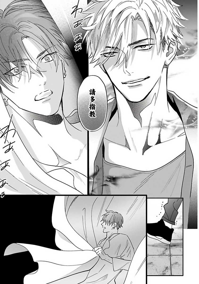 [Nagi Wataru] Pheromo Holic | 费洛蒙中毒 Ch. 1-2 [Chinese] [拾荒者汉化组] [Digital] - Page 21