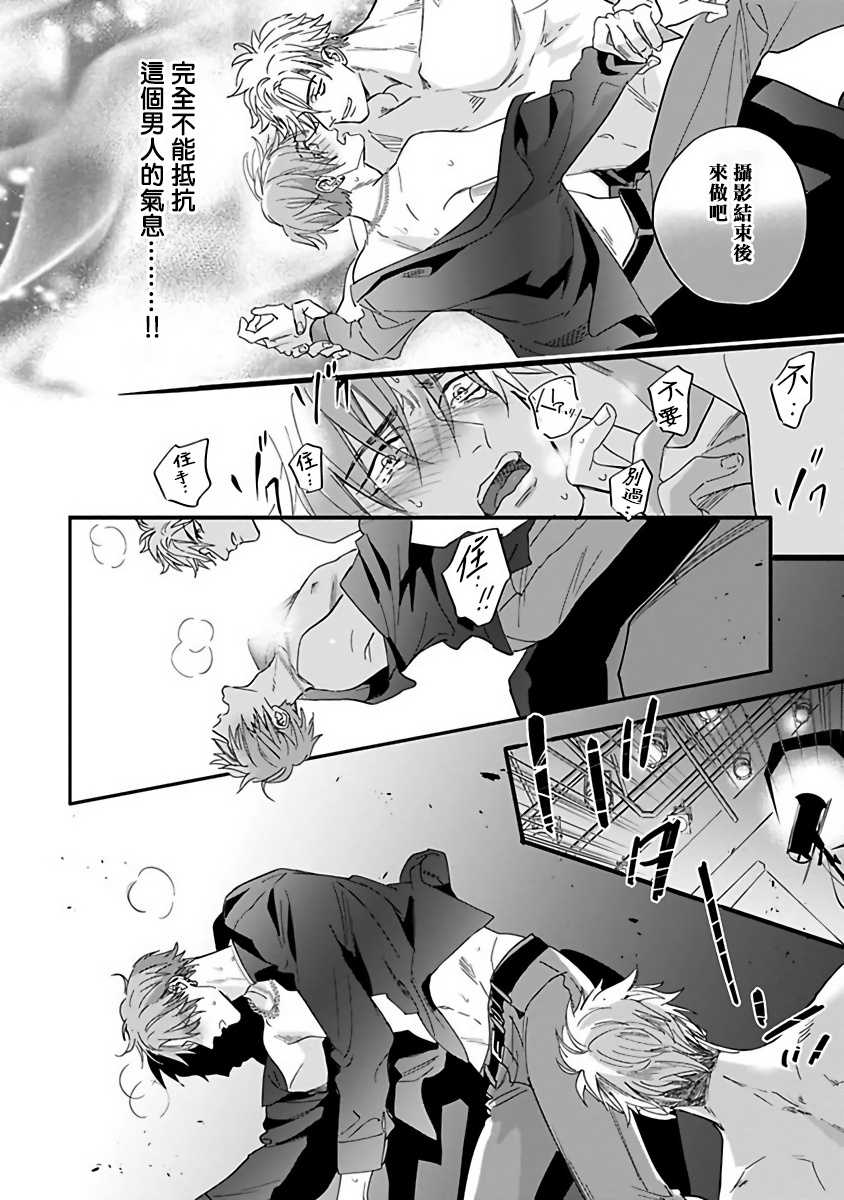 [Nagi Wataru] Pheromo Holic | 费洛蒙中毒 Ch. 1-2 [Chinese] [拾荒者汉化组] [Digital] - Page 30