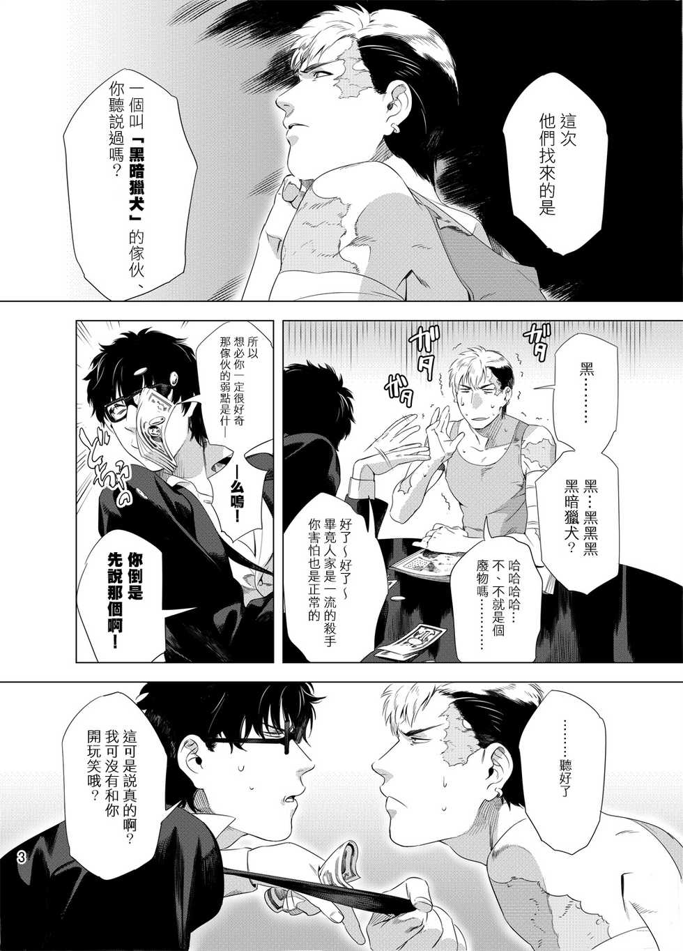 [Inumiso] DARKNESS HOUND | 黑暗猎犬 01-06 [Chinese] [拾荒者汉化组] [Digital] - Page 6