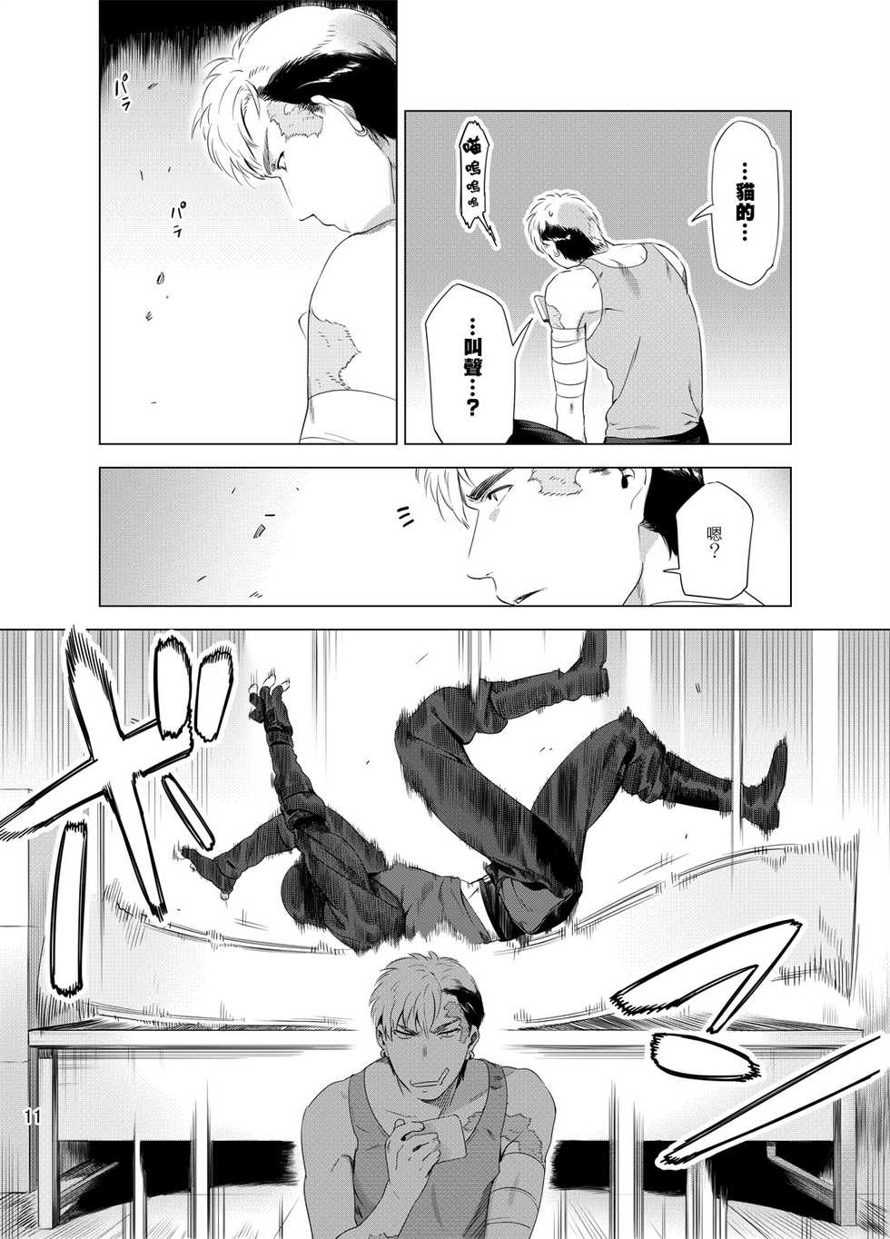 [Inumiso] DARKNESS HOUND | 黑暗猎犬 01-06 [Chinese] [拾荒者汉化组] [Digital] - Page 14