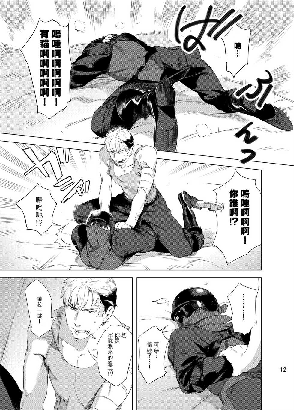[Inumiso] DARKNESS HOUND | 黑暗猎犬 01-06 [Chinese] [拾荒者汉化组] [Digital] - Page 15