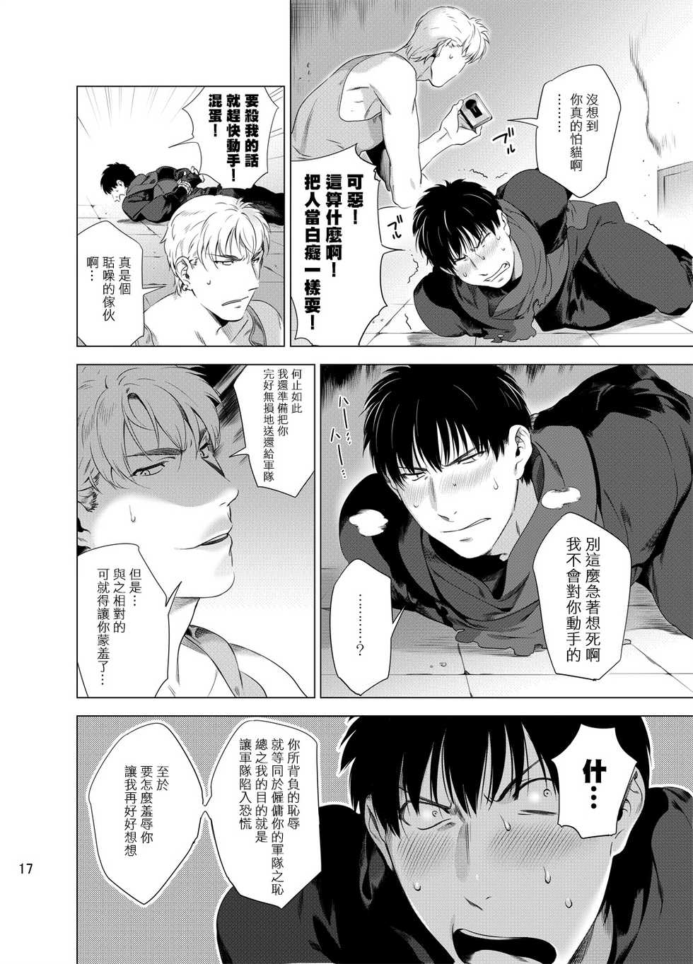 [Inumiso] DARKNESS HOUND | 黑暗猎犬 01-06 [Chinese] [拾荒者汉化组] [Digital] - Page 20