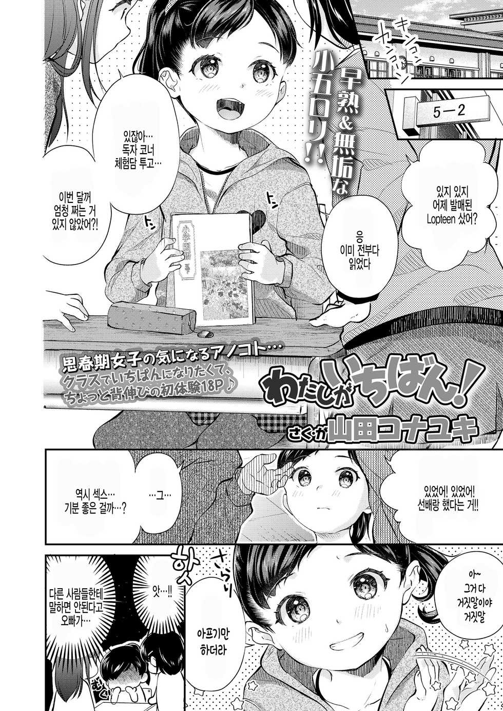 [Yamada Konayuki] Watashi ga Ichiban! (COMIC LO 2021-04) [Korean] [팀 털난보리] [Digital] - Page 2