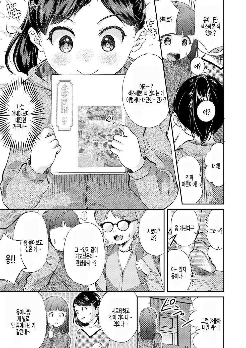 [Yamada Konayuki] Watashi ga Ichiban! (COMIC LO 2021-04) [Korean] [팀 털난보리] [Digital] - Page 3