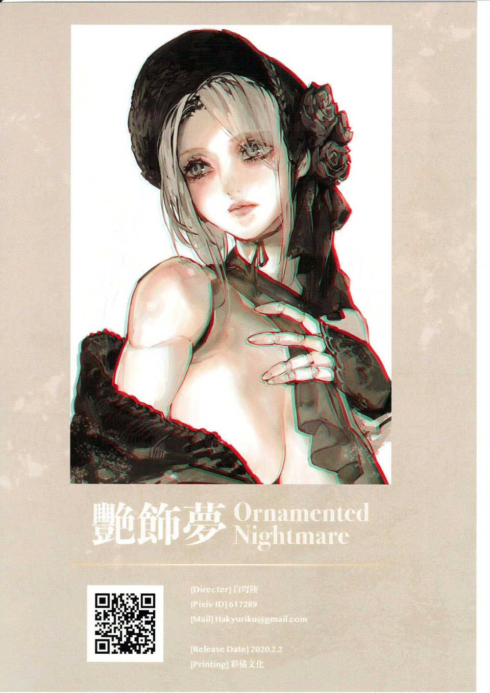 [Aoin no Junreibi (Aoin)] Tsuya Kazari Yume -  Ornamented Nightmare (Bloodborne) [English] [Decensored] - Page 20
