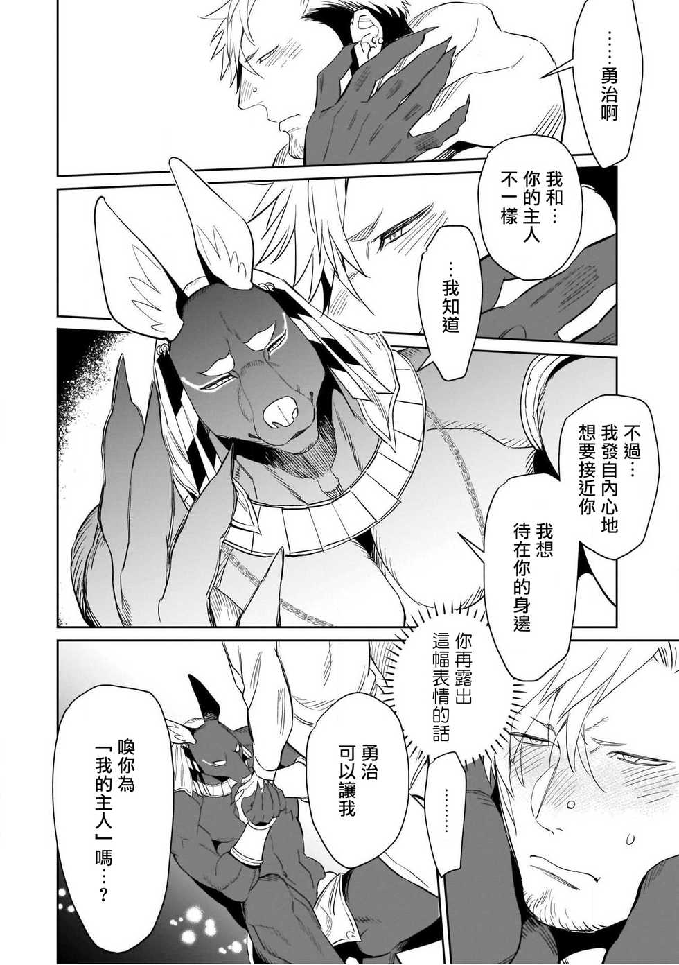 [Anthology] Jingai x Kinniku BL | 人外x筋肉BL [Chinese] [拾荒者汉化组] [Digital] - Page 20