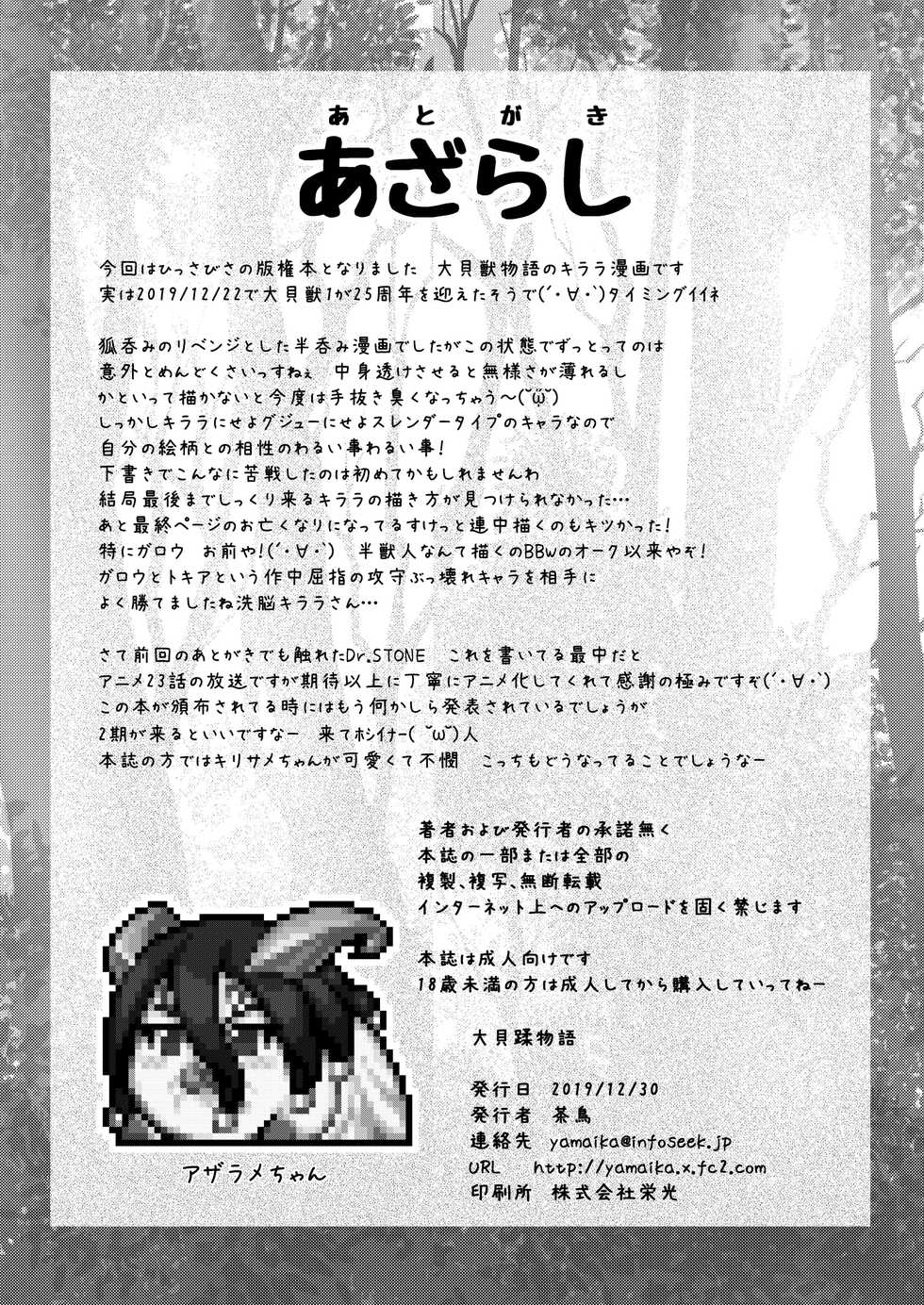 [Fuketsudan (Chabo)] Daikaijuu Monogatari (Daikaijuu Monogatari) [Digital] - Page 23