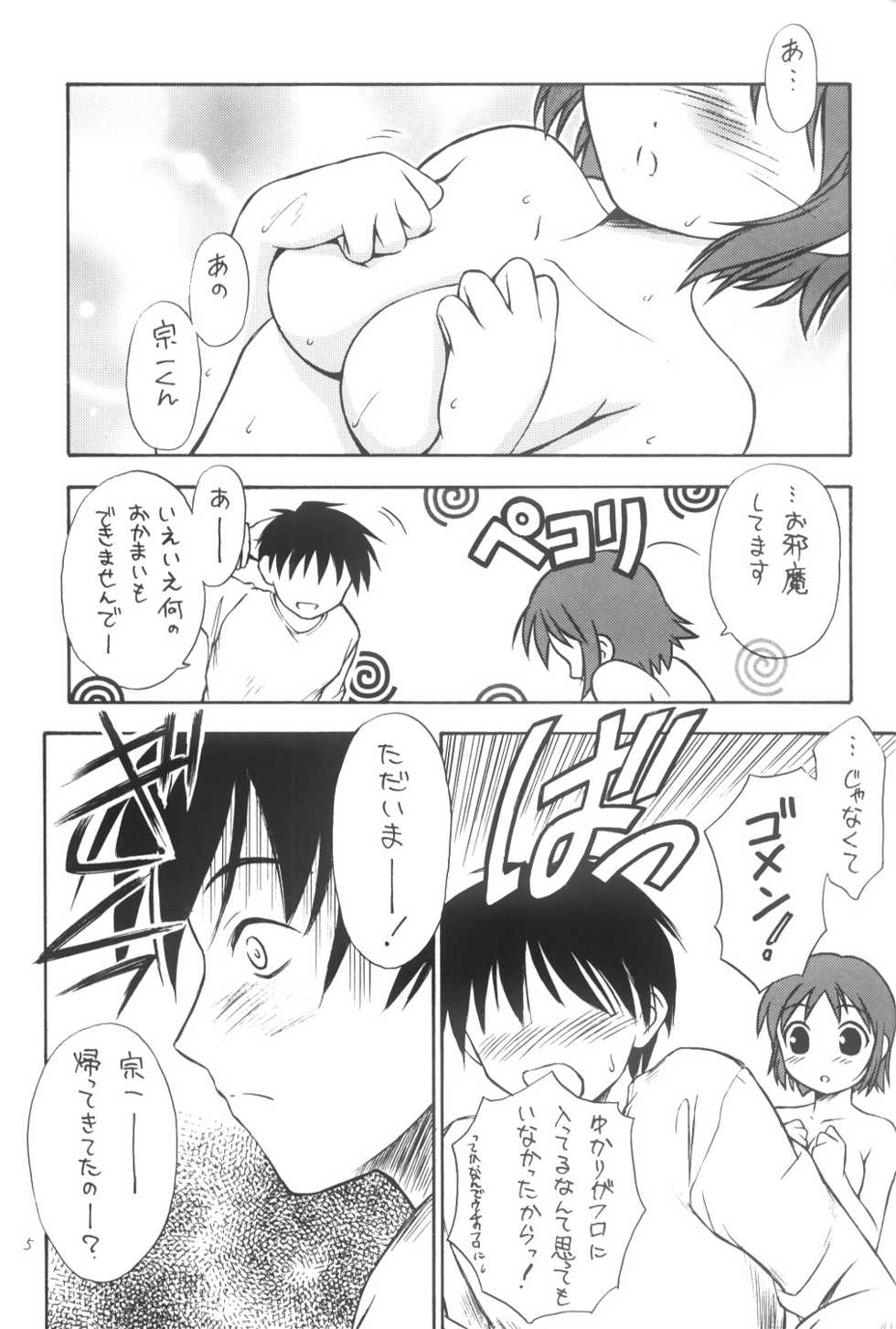 (C64) [Yakan Hikou (Inoue Tommy)] Anemone Flaccida (Routes) - Page 4