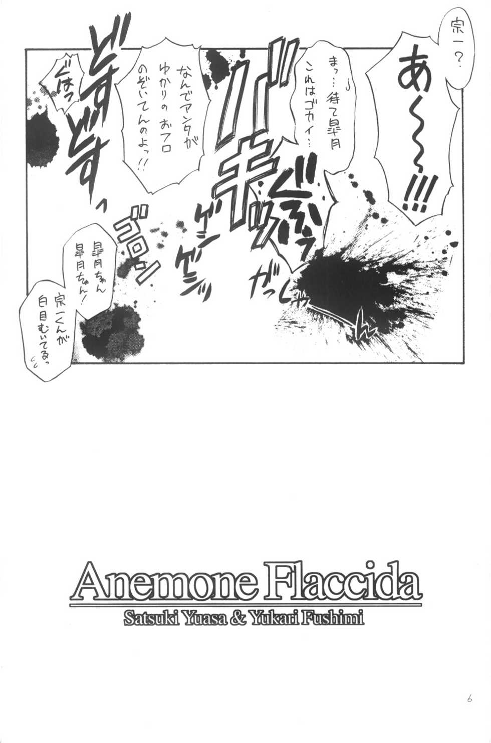 (C64) [Yakan Hikou (Inoue Tommy)] Anemone Flaccida (Routes) - Page 5