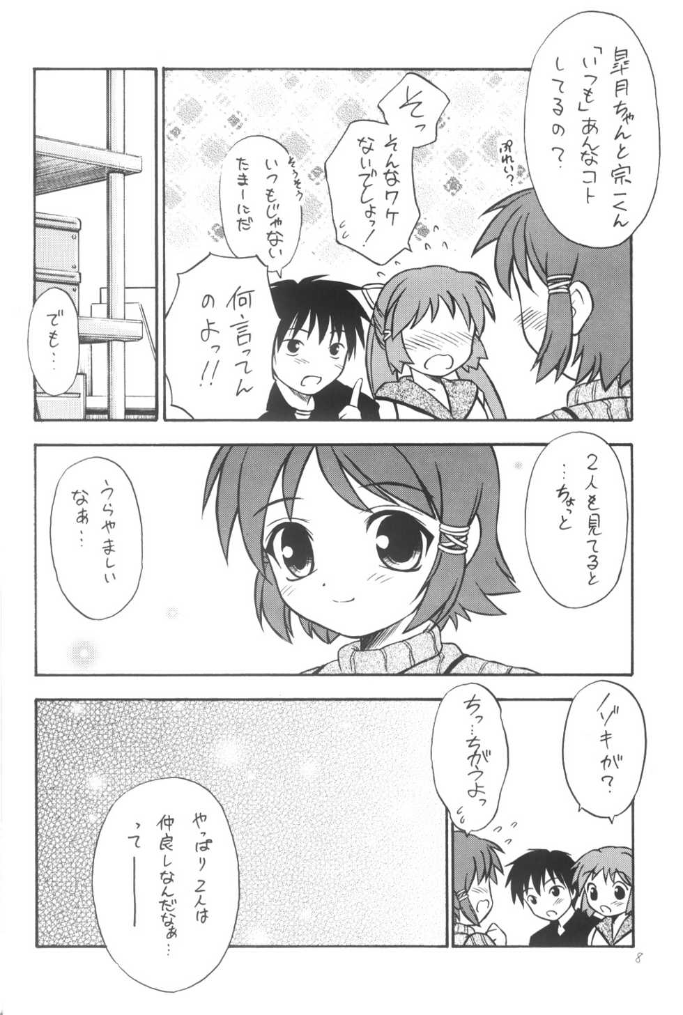 (C64) [Yakan Hikou (Inoue Tommy)] Anemone Flaccida (Routes) - Page 7