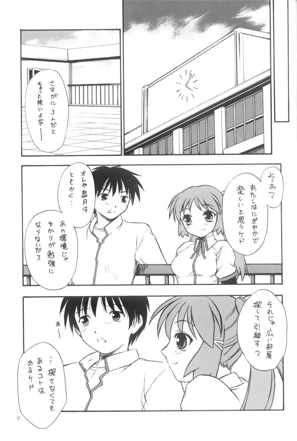 (C64) [Yakan Hikou (Inoue Tommy)] Anemone Flaccida (Routes) - Page 8