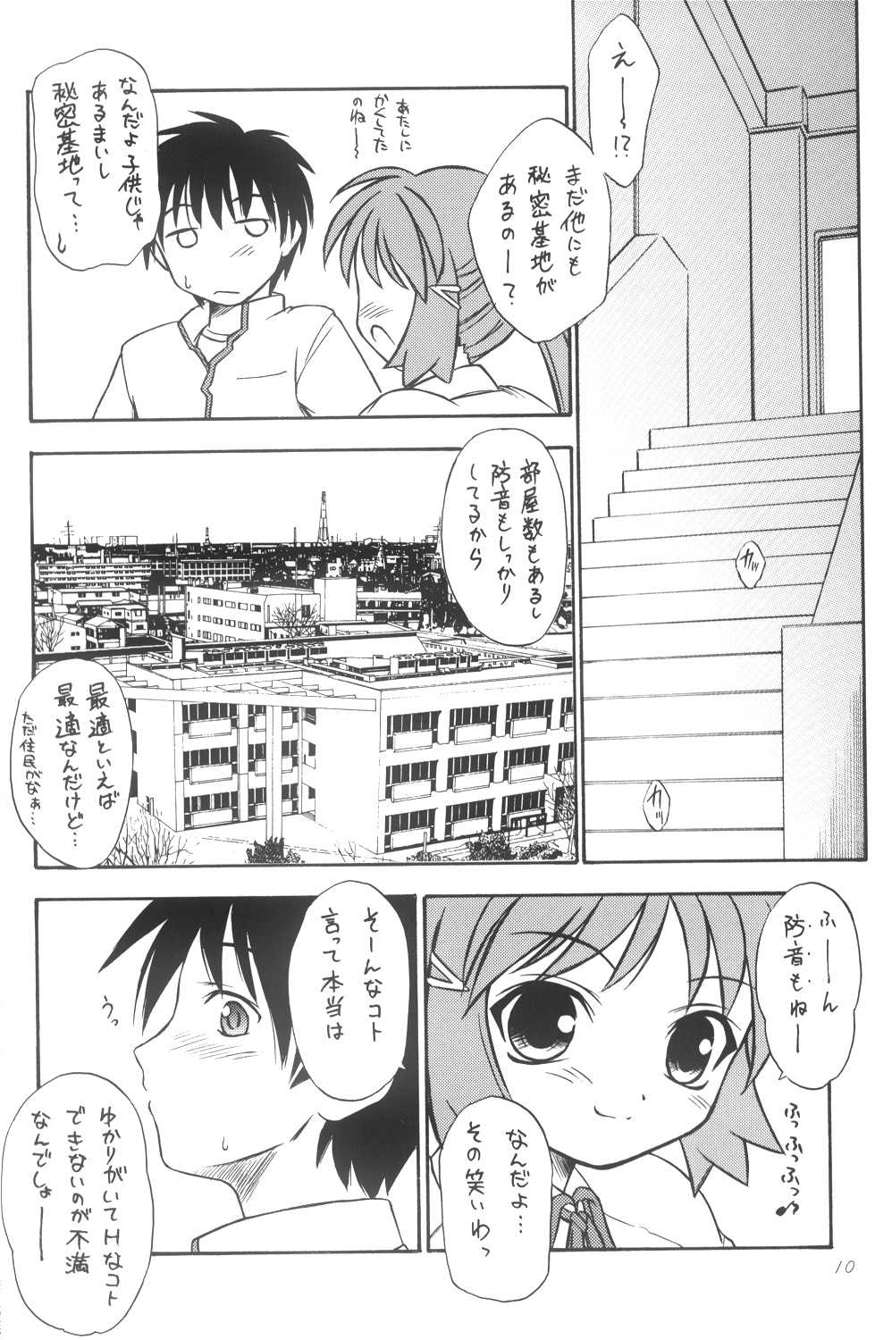 (C64) [Yakan Hikou (Inoue Tommy)] Anemone Flaccida (Routes) - Page 9