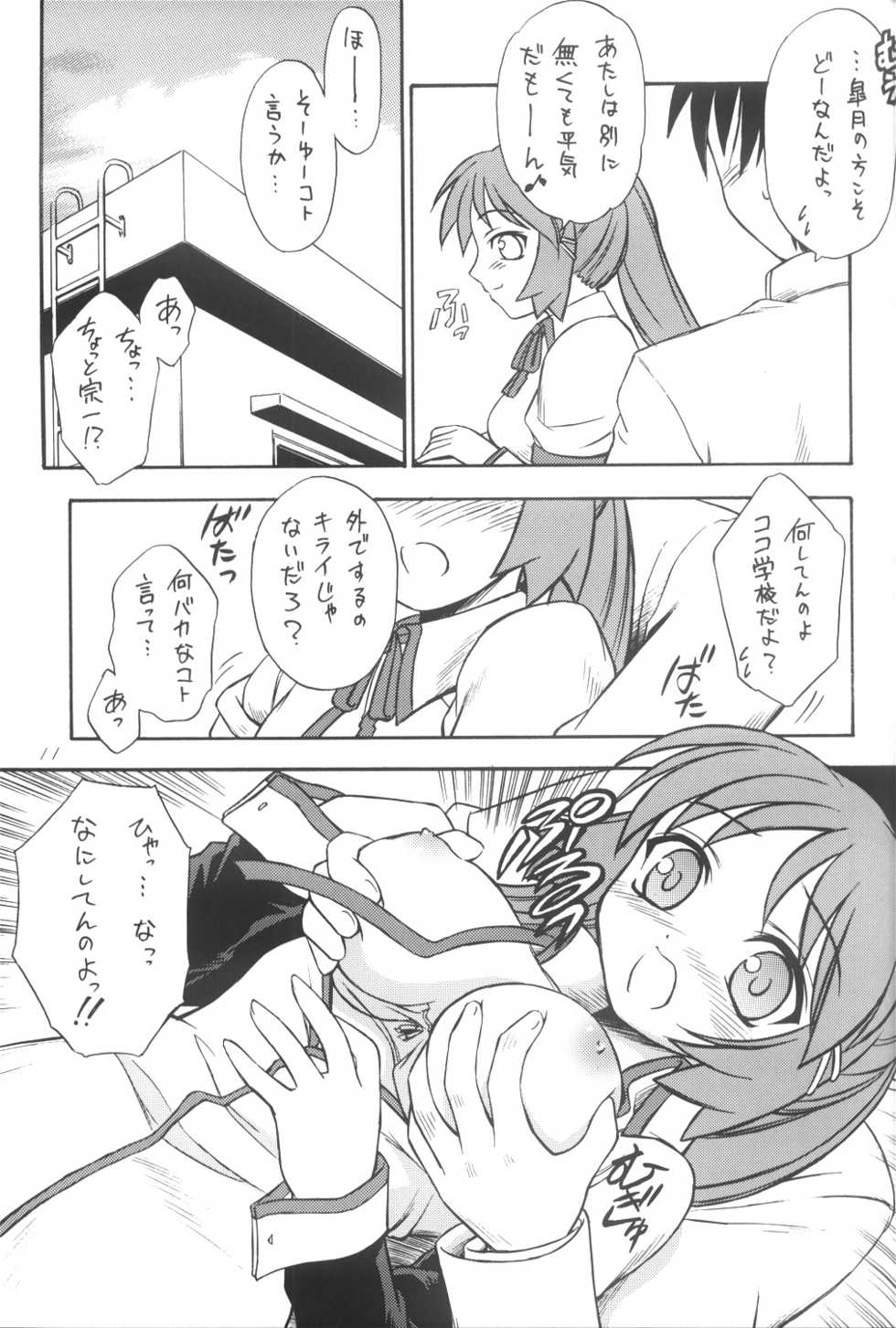 (C64) [Yakan Hikou (Inoue Tommy)] Anemone Flaccida (Routes) - Page 10