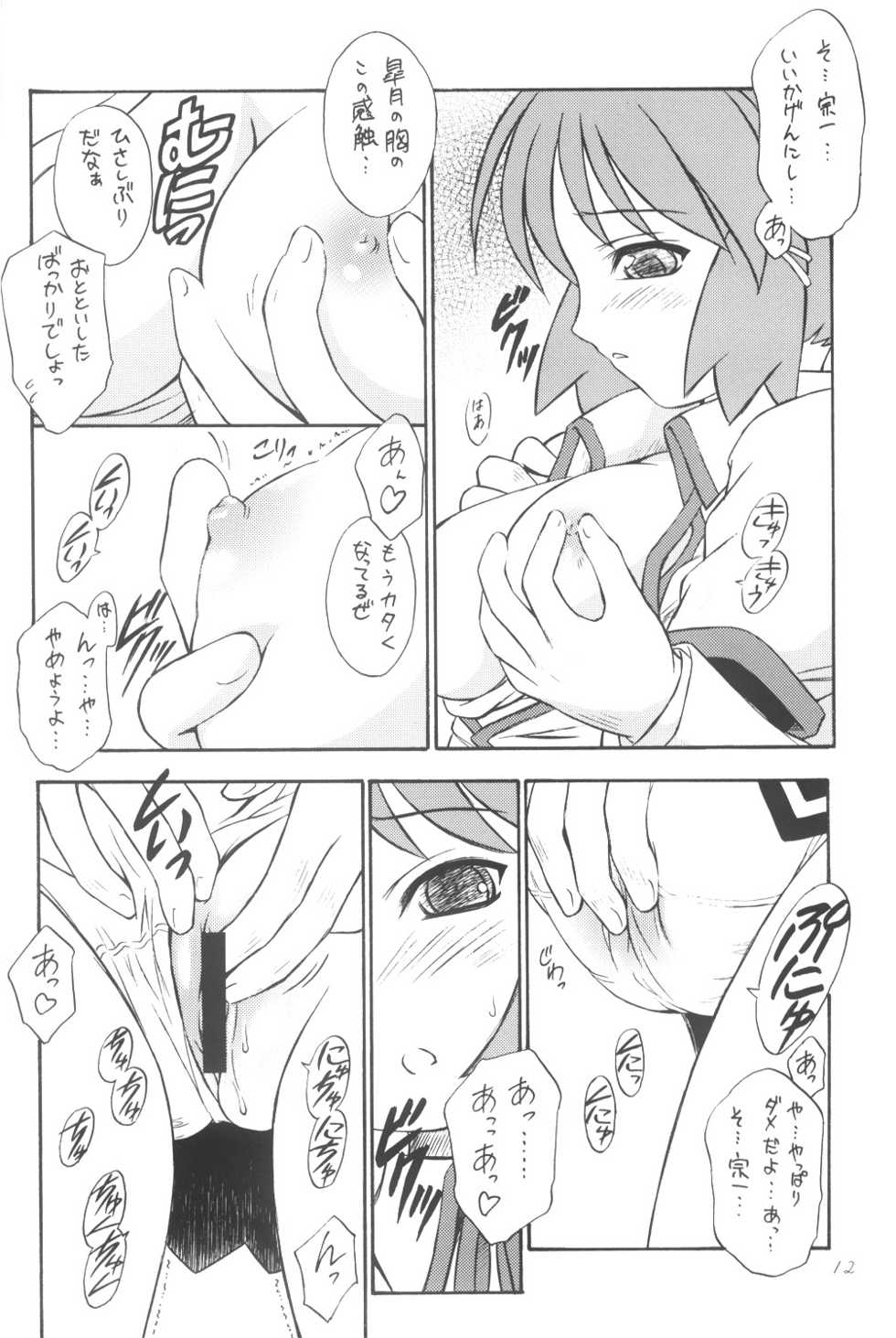 (C64) [Yakan Hikou (Inoue Tommy)] Anemone Flaccida (Routes) - Page 11