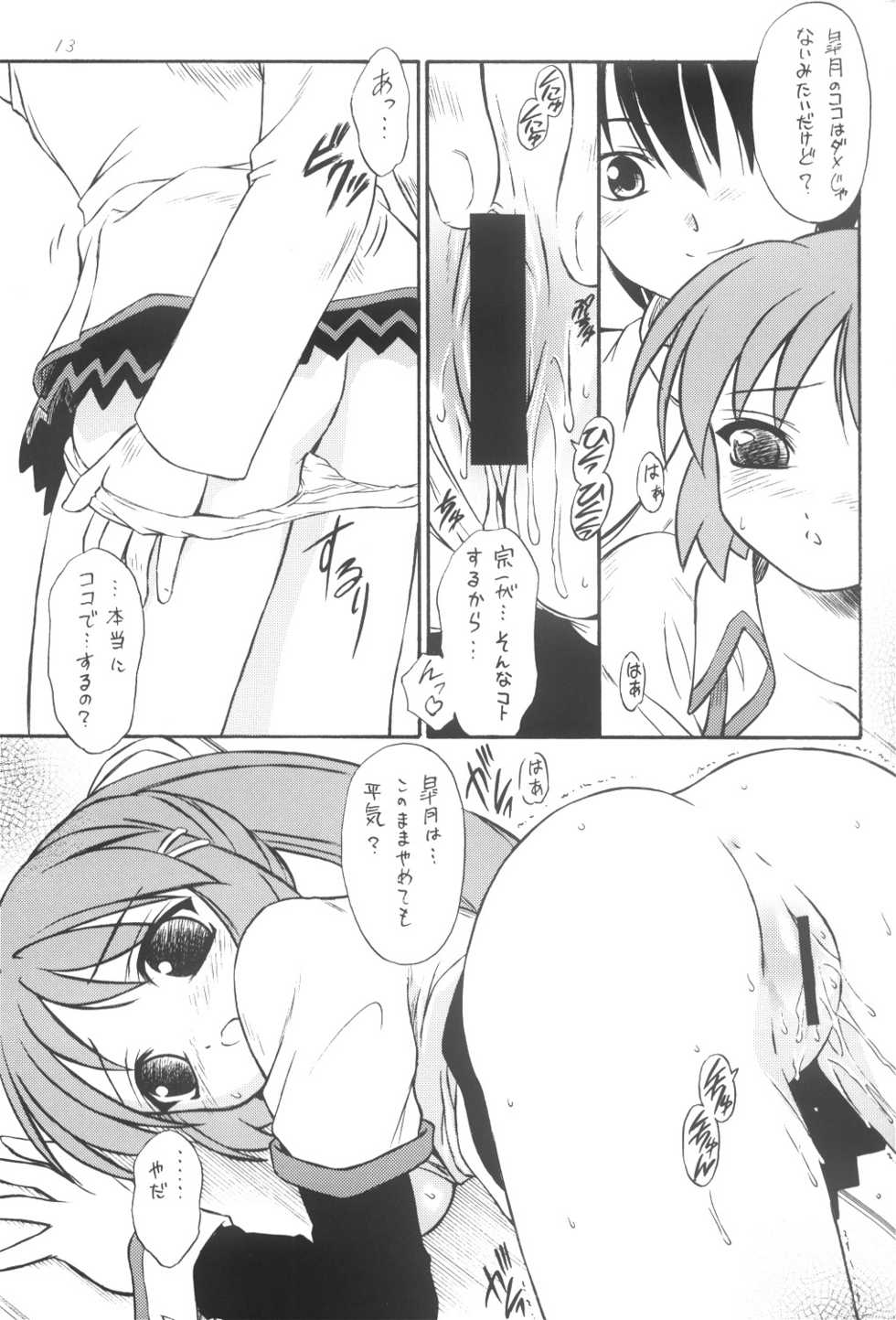 (C64) [Yakan Hikou (Inoue Tommy)] Anemone Flaccida (Routes) - Page 12