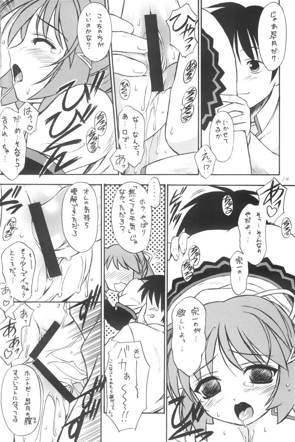 (C64) [Yakan Hikou (Inoue Tommy)] Anemone Flaccida (Routes) - Page 13