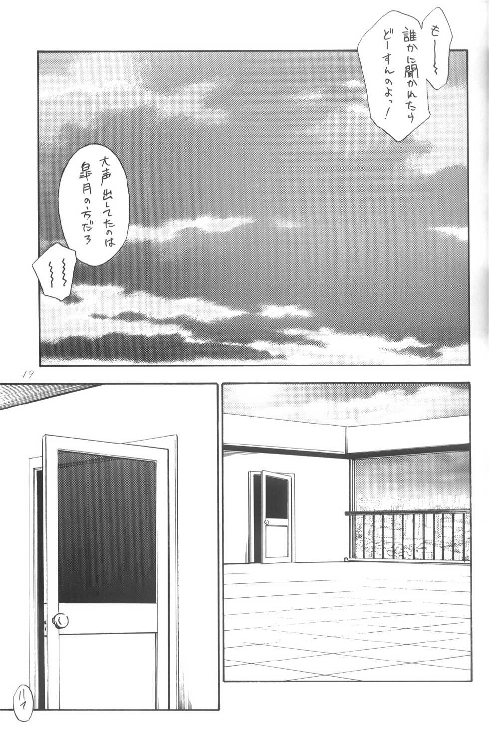 (C64) [Yakan Hikou (Inoue Tommy)] Anemone Flaccida (Routes) - Page 18