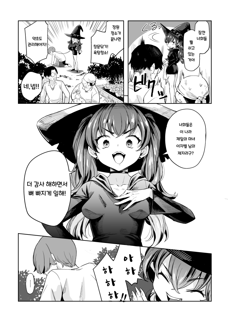 [Kanimura Hanten (Kanimura Ebio)] Dai Majo-sama Saimin Kan. | 대마녀님 최면간 [Korean] [Digital] - Page 5