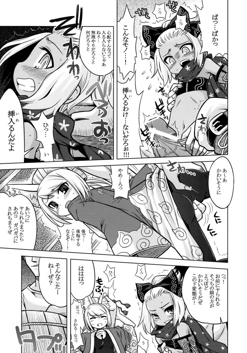 [Kazeuma (Minami Star)] Nanadora no Anone 2 (7th Dragon) - Page 5